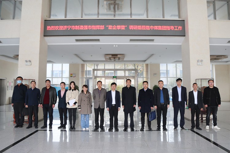 Warmly Welcome The Leaders Of The Research Group Of Jining Headquarters To Zhong Yun Group